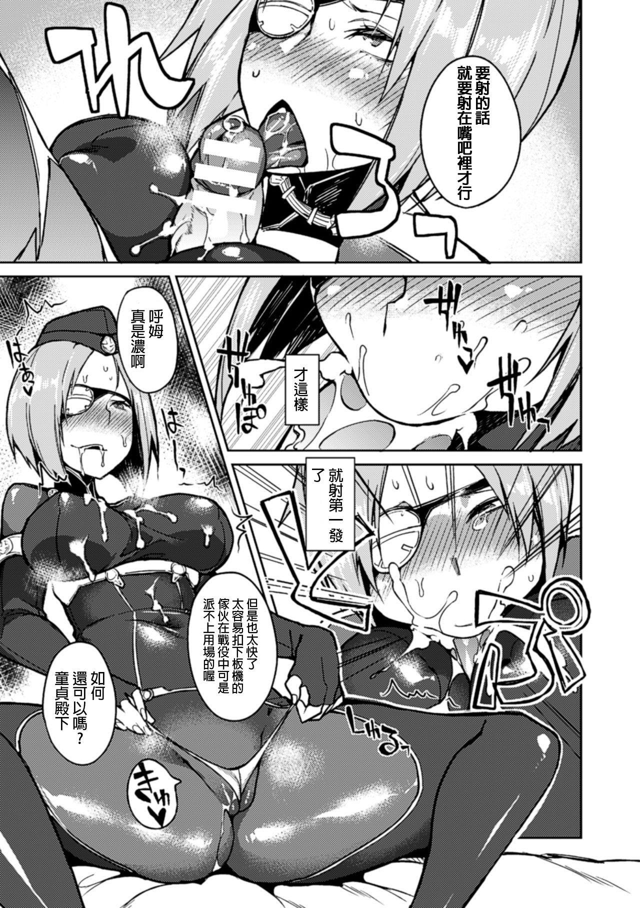 [Fujiya] Mesu Effect | 雌性・影響 (Bessatsu Comic Unreal Nyotaika H wa Tomerarenai! Vol. 2) [Chinese] [Digital] page 5 full