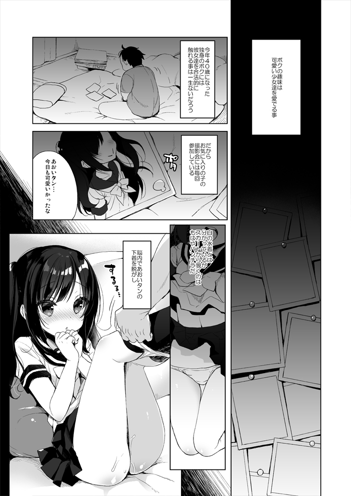 [23.4do (Ichiri)] Boku no Risou no Isekai Seikatsu [Digital] page 2 full