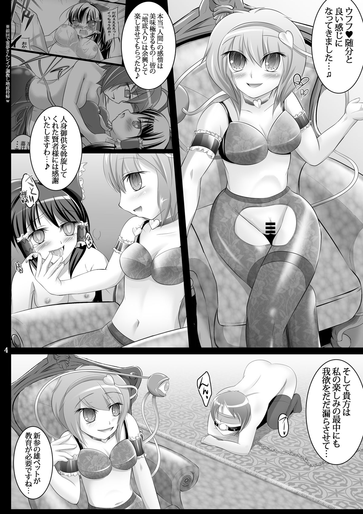 [Soramitiheno-R (Tamagawa Yakkyou)] SADORIC (Touhou Project) [Digital] page 6 full