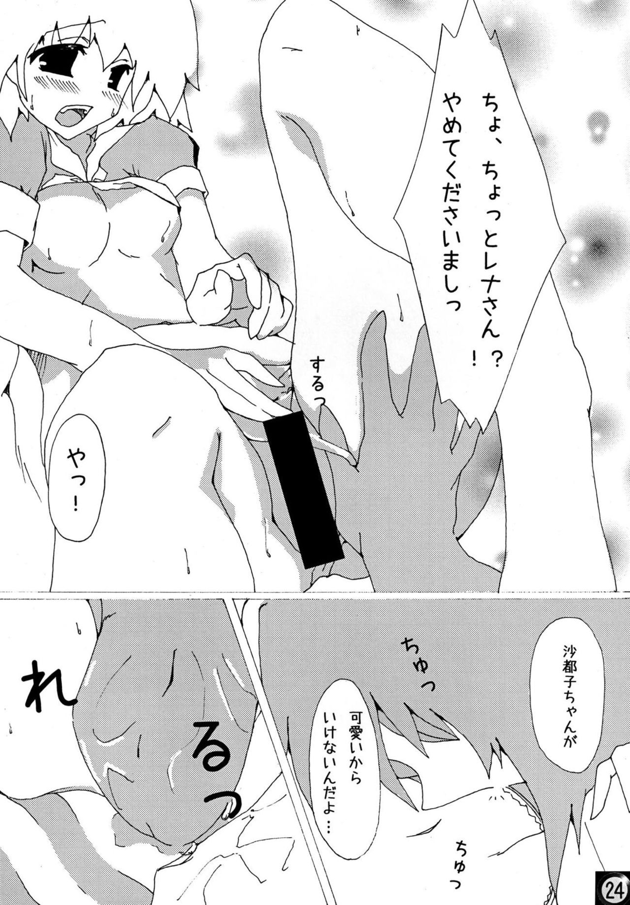 (SC40) [Yukikagerou, Cnm. Client (KANZUME, Yuzumi)] Ecchi ja Nai to Ikenai to Omoimasu!! (Higurashi no Naku Koro ni) page 23 full