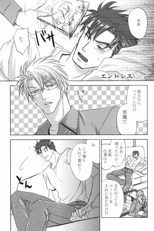 そりゃないぜ克哉 (Kichiku Megane) page 21 full