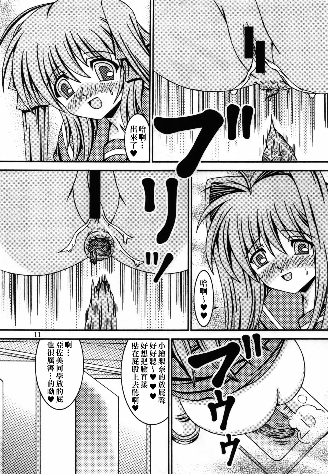 (C78) [Kyuushoku Dorobou (Murakumo)] For the time being 8 [Chinese] [臭鼬娘漢化組] page 10 full