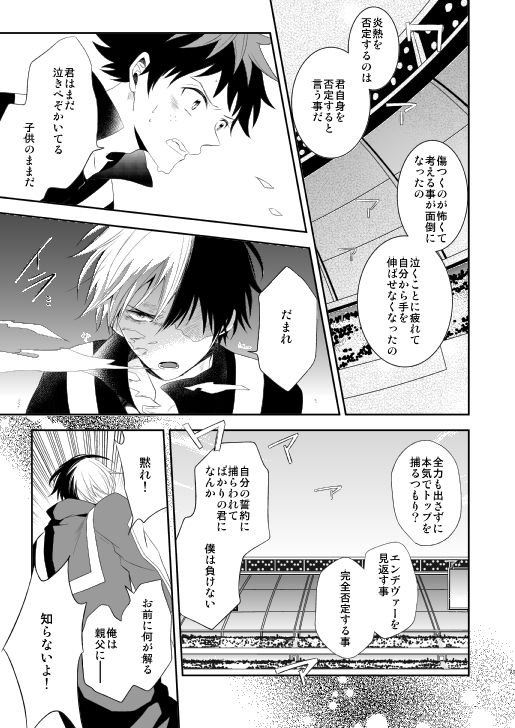 [Aikan Elegy (Yoshida Chiaki)] Ureta Sekai no Oto o Kikasete (Boku no Hero Academia) [Digital] page 70 full