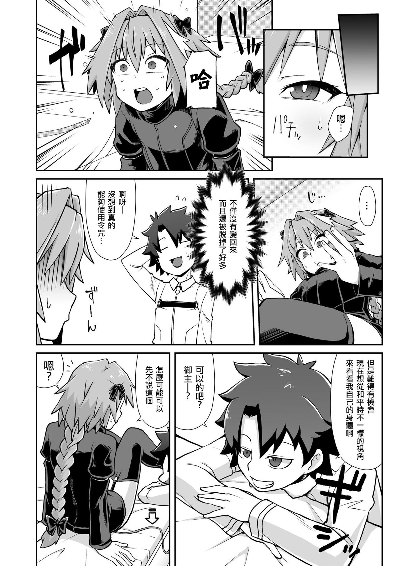 [Black Vinegar (Crozu)] Master Change (Fate/Grand Order) [Chinese] [瑞树汉化组] [Digital] page 7 full