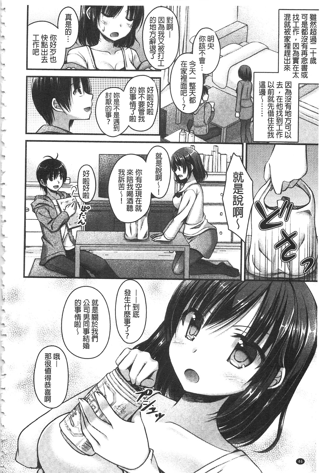 [Ameya Kirica] Chichi Pri! [Chinese] page 47 full