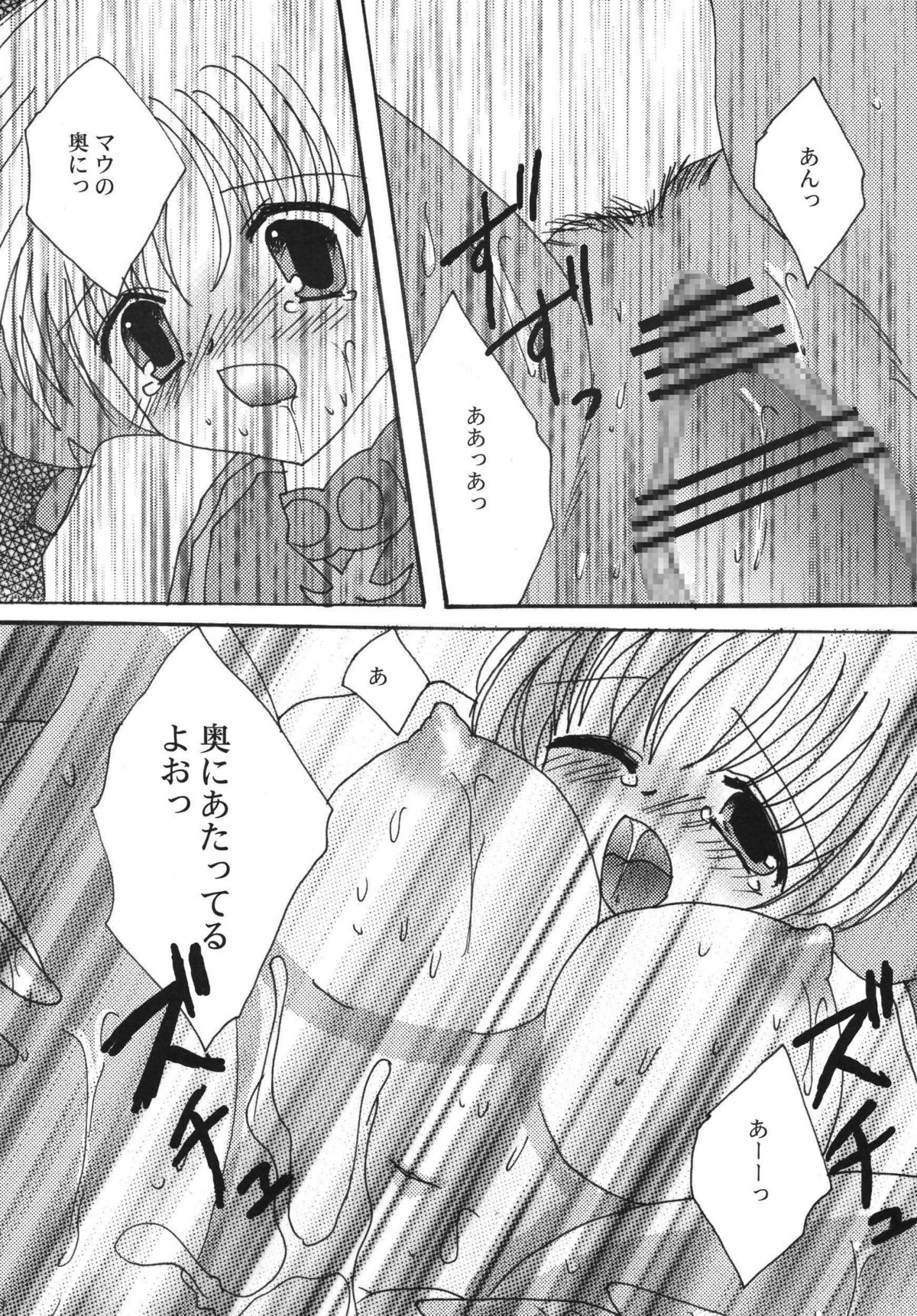 (C73) [Ichigo Milk (Marimo, Tsukune)] Aphmau Milk (Final Fantasy XI) page 30 full