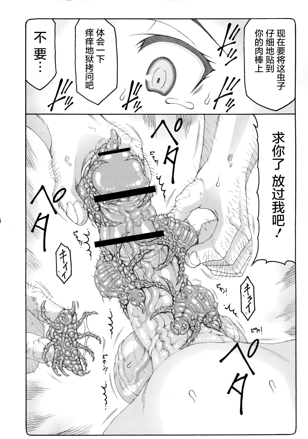 (C90) [Abarenbow Tengu (Izumi Yuujiro)] Kotori 13 (Fate/stay Night) [Chinese] [屏幕髒了漢化組] page 15 full
