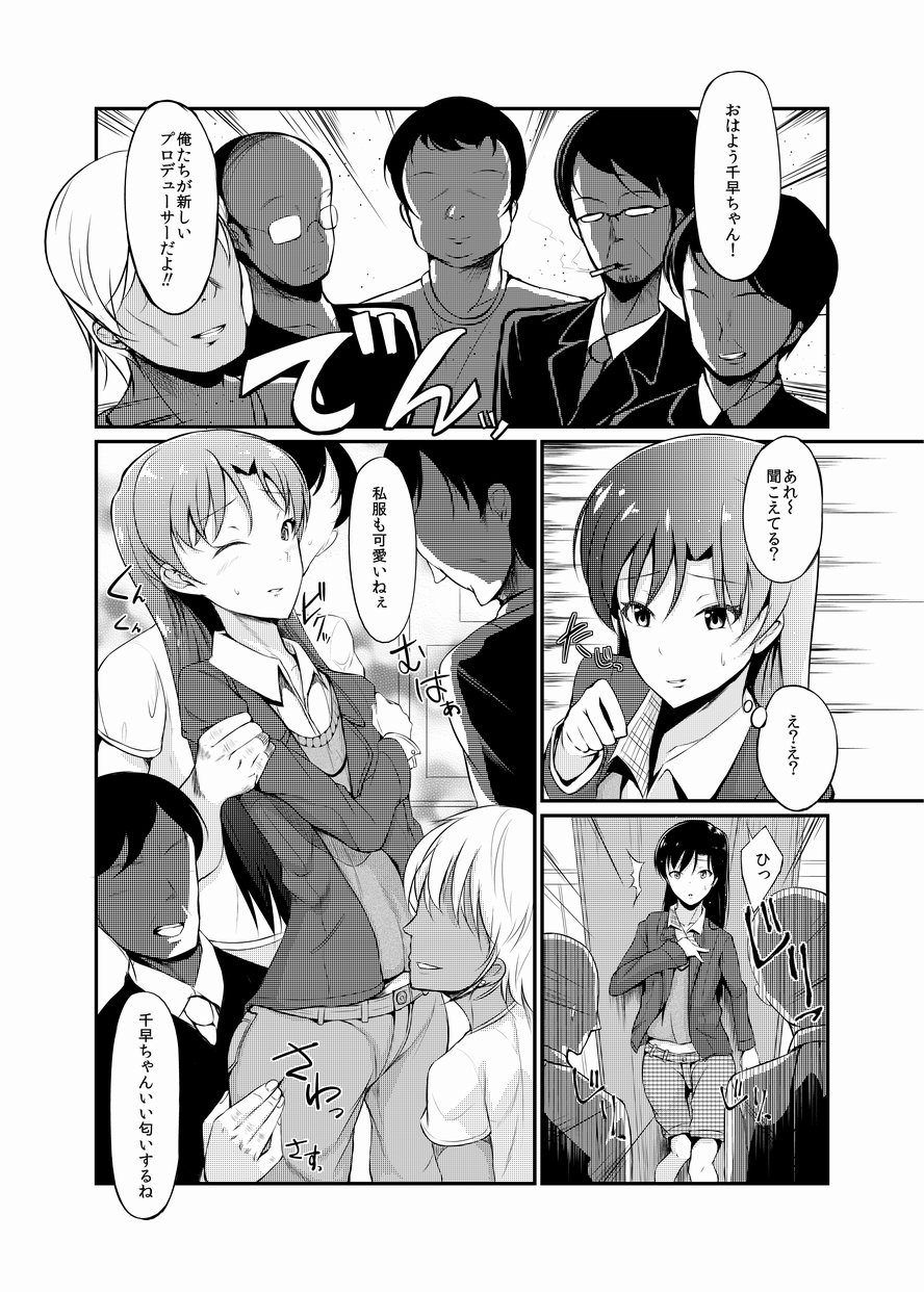 [94Plum] Chihaya-chan no Ecchi Manga (THE iDOLM@STER) page 2 full