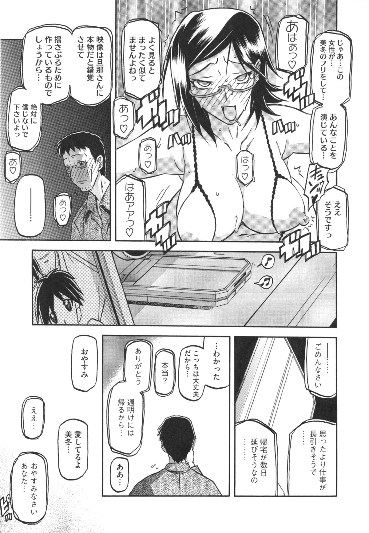 [Sanbun Kyoden] Fuyu no Ajisai Epilogue (Tankoubon Kakioroshi Bubun Nomi) page 9 full