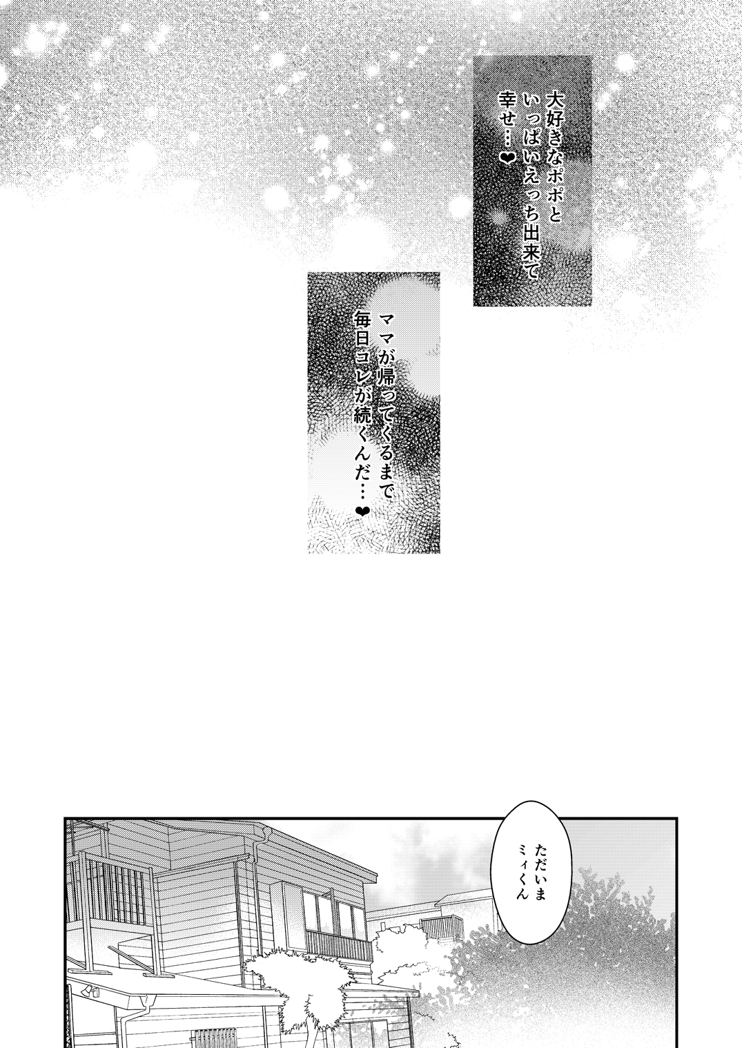 [Ne. (Shiromitsu Daiya)] Kou Ana Hore Wanwan [Digital] page 27 full