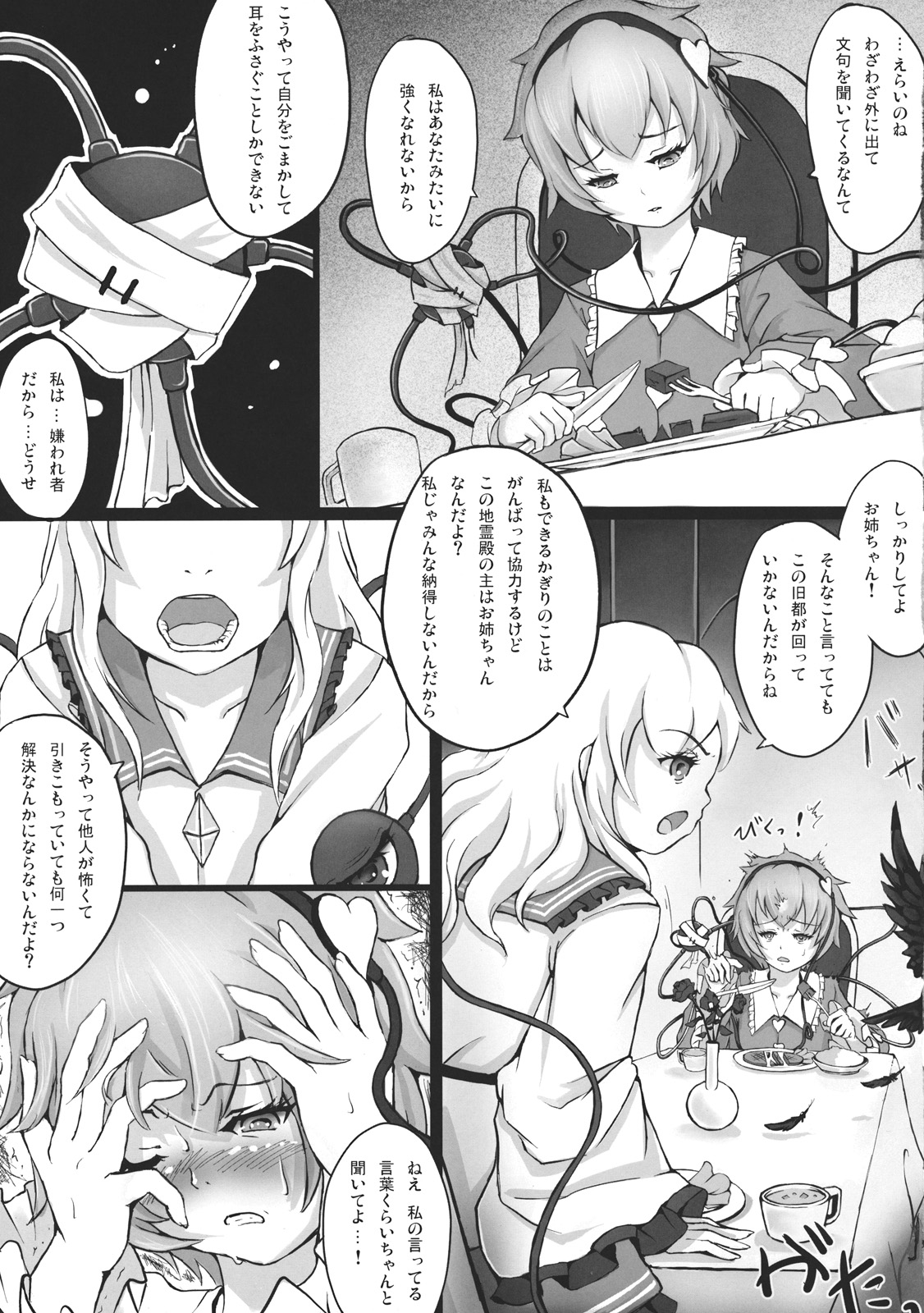 (C80) [dream-mist (sai-go)] TRAUMATIZE (Touhou Project) page 7 full