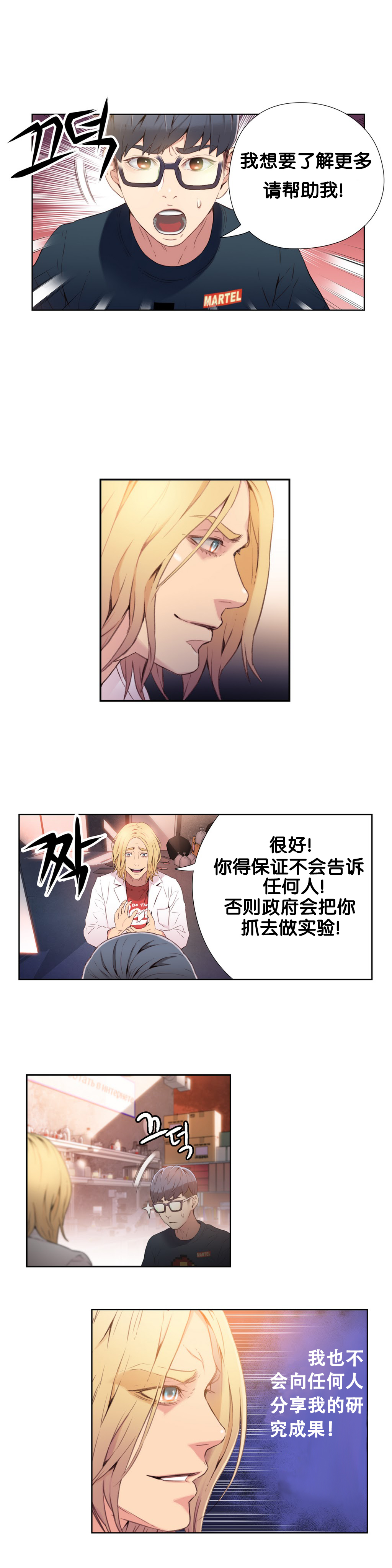 [BAK Hyeong Jun] Sweet Guy Ch.7-9 (Chinese)(FITHRPG6) page 71 full