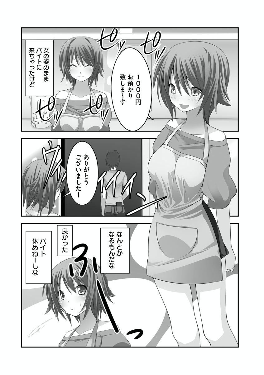 [Takase Muh] Sex Change ~ Onnanoko ni Nattara Shitai 10 no Koto ~ Volume 1 [Digital] page 23 full
