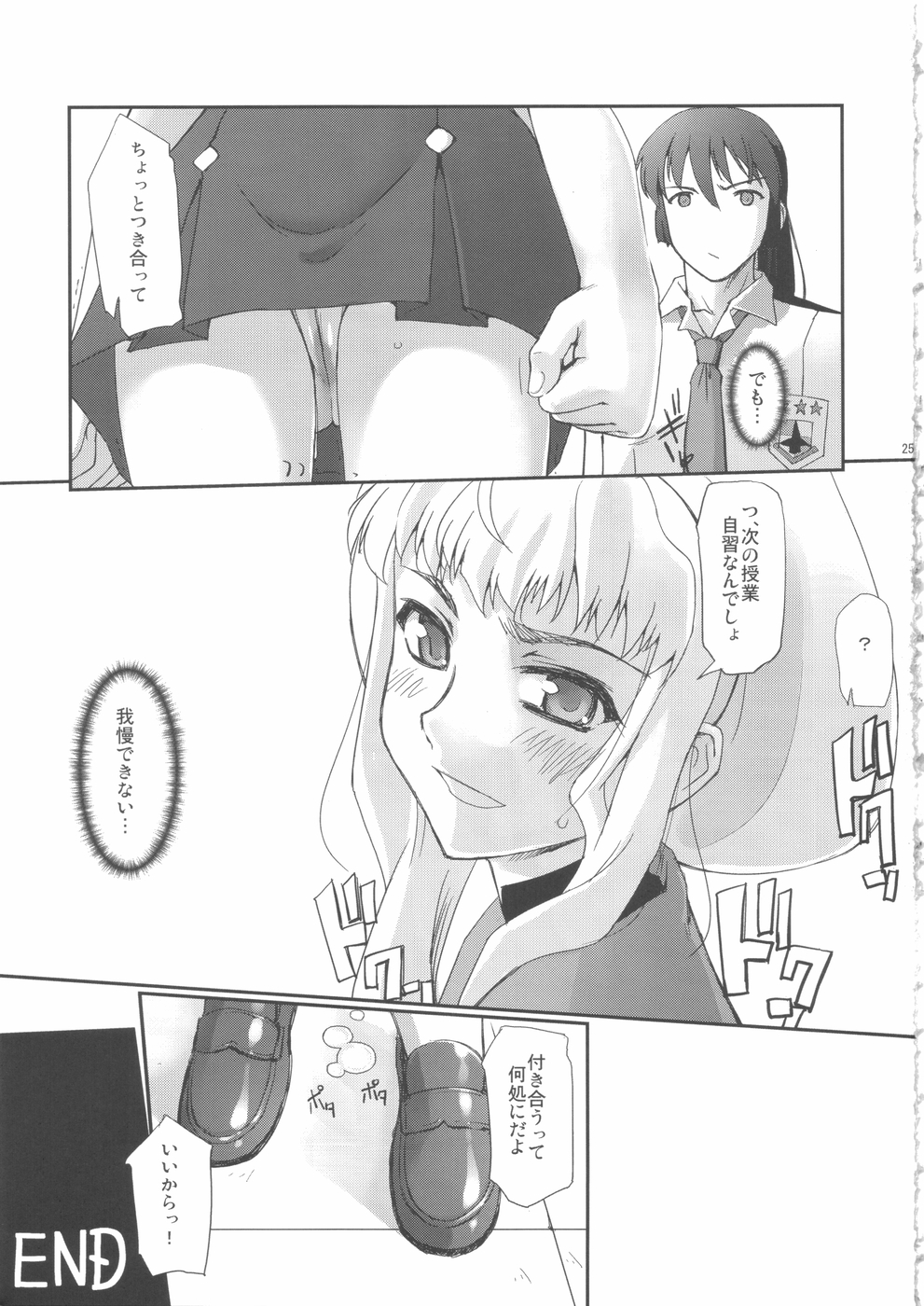 (C74) [G-Power! (SASAYUKi)] Futanari no F wa, Frontier no F (Macross Frontier) page 26 full