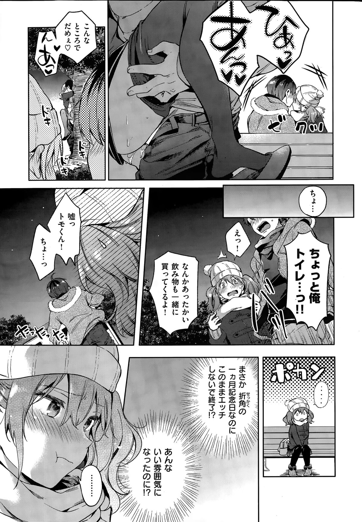 COMIC Kairakuten 2015-03 page 31 full