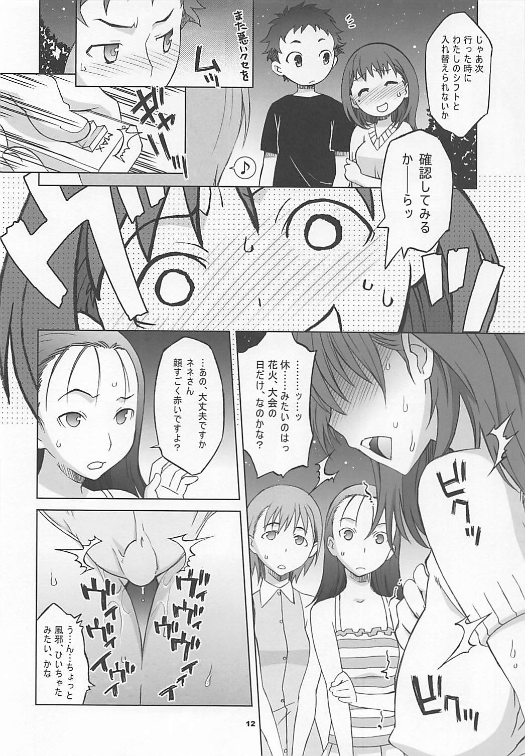 (C80) [Wagamama Dou (Syowmaru, NIO)] NeNe plus Compile (Love Plus) page 11 full