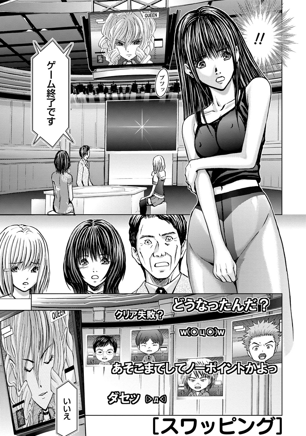 [Adachi Takumi] Queen's Game ~Haitoku no Mysterious Game~ 3 [Digital] page 50 full