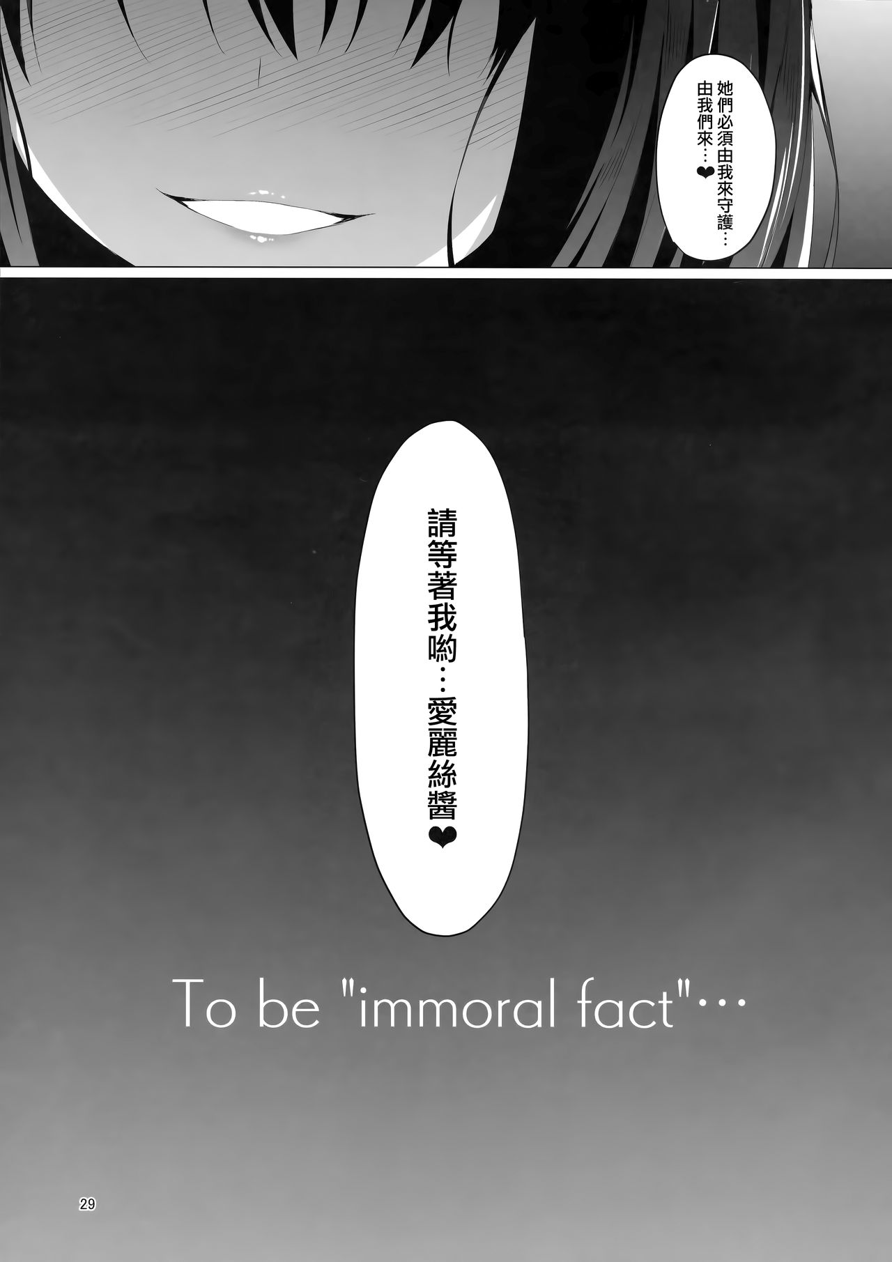 (C95) [Vpan's EXTASY (Satou Kuuki)] Betrayed Blue (THE IDOLM@STER CINDERELLA GIRLS) [Chinese] [兔司姬漢化組] page 29 full