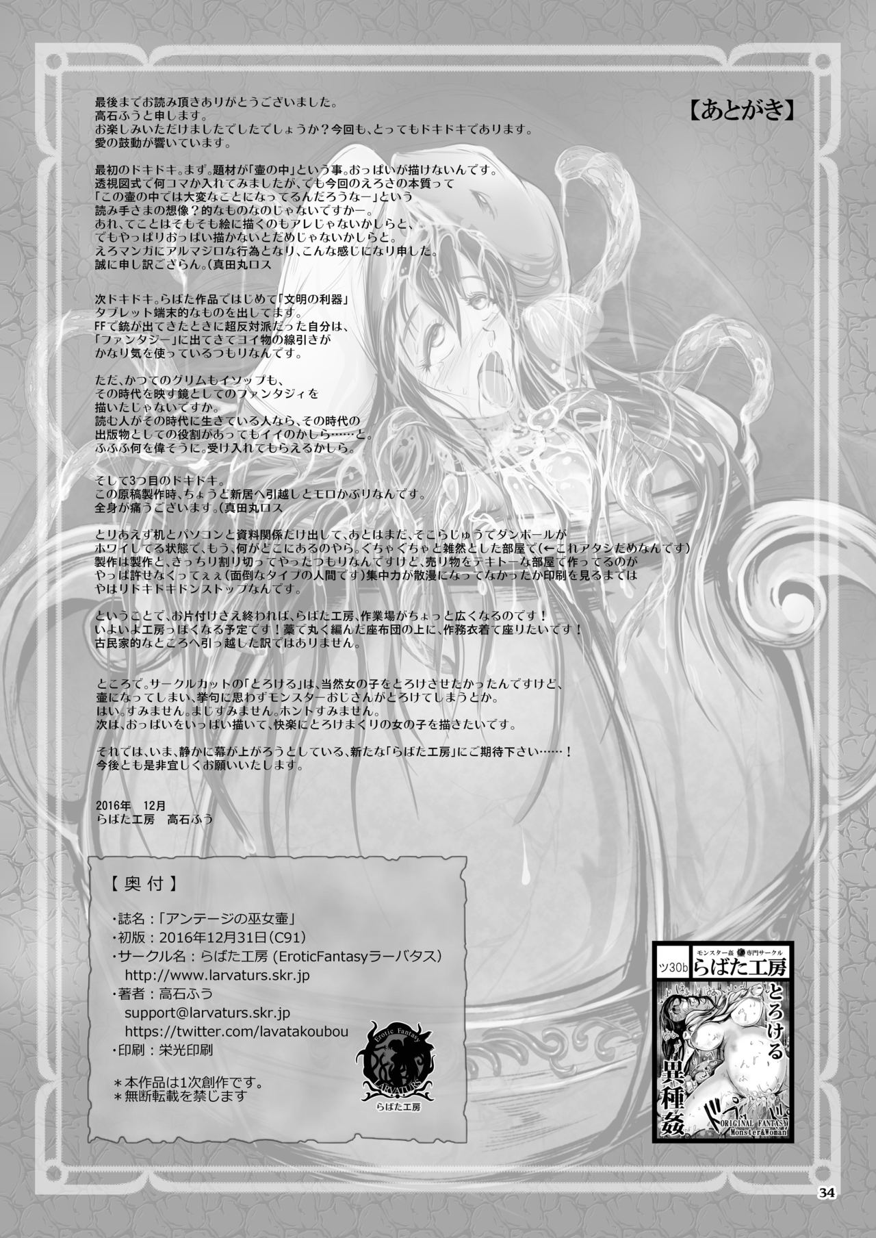 [Erotic Fantasy Larvaturs (Takaishi Fuu)] Anteg no Miko Tsubo -The Bottle Priestess of ANTEG [Digital] page 35 full