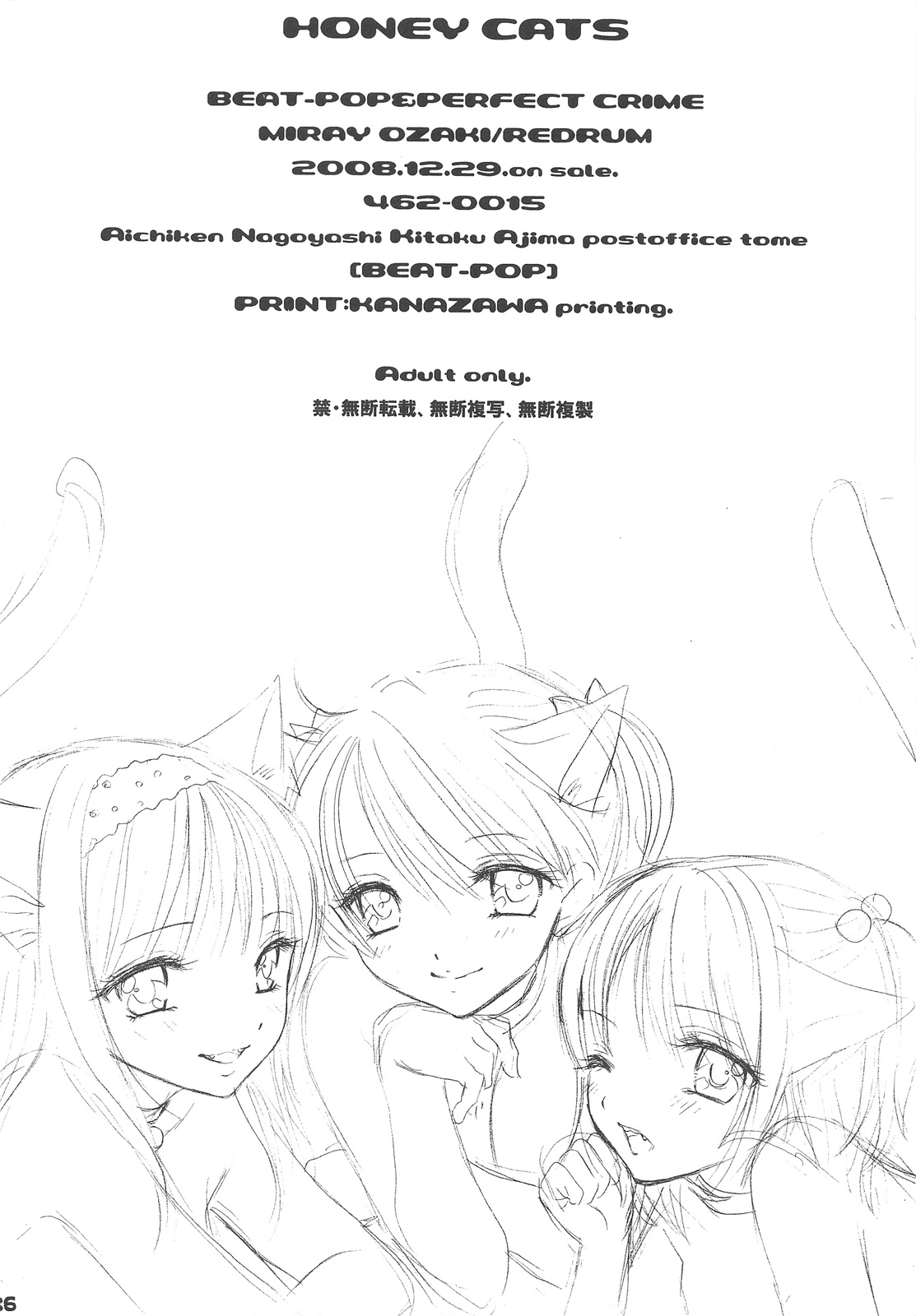 (C75) [BEAT-POP (Ozaki Miray)] HONEY CATS page 33 full