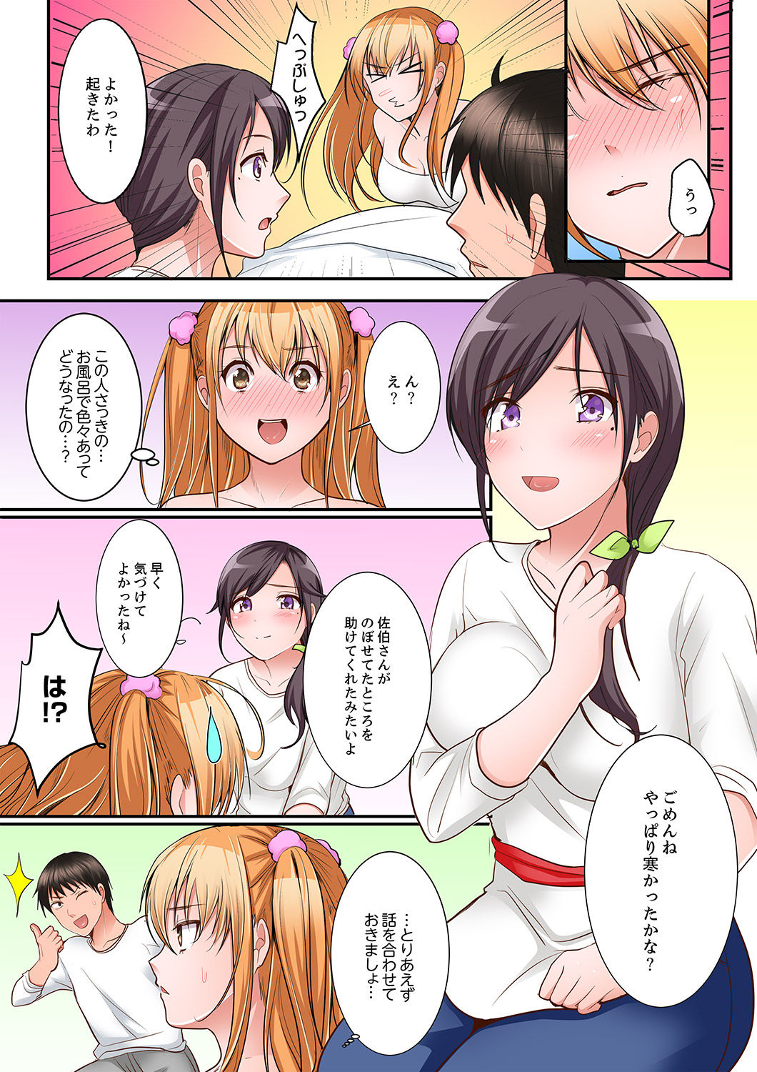 [Torotaro] Karada de Tsugunae tte Kotodesu ka…?~ Hatsu Ecchi wa Nusumi ni Haitta Boro Apart [Deluxe Ban] page 51 full