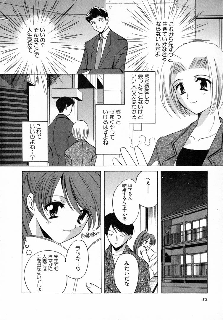 [Kouno Yukiyo] Nanairo no Tsubomi page 13 full