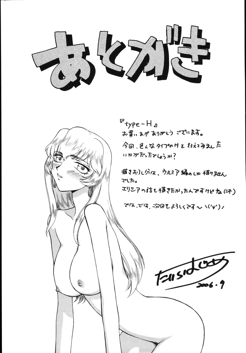 [Taira Hajime] Type-H page 199 full