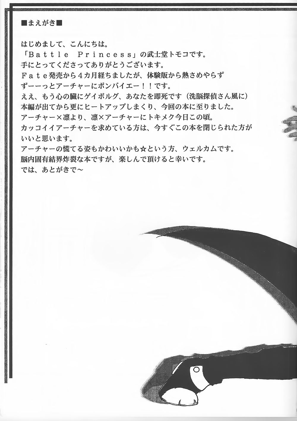 (Mimiket 10) [Battle Princess (Bushidou Tomoko, FNI)] Houseki Hime to Akai Kishi (Fate/stay night) page 4 full