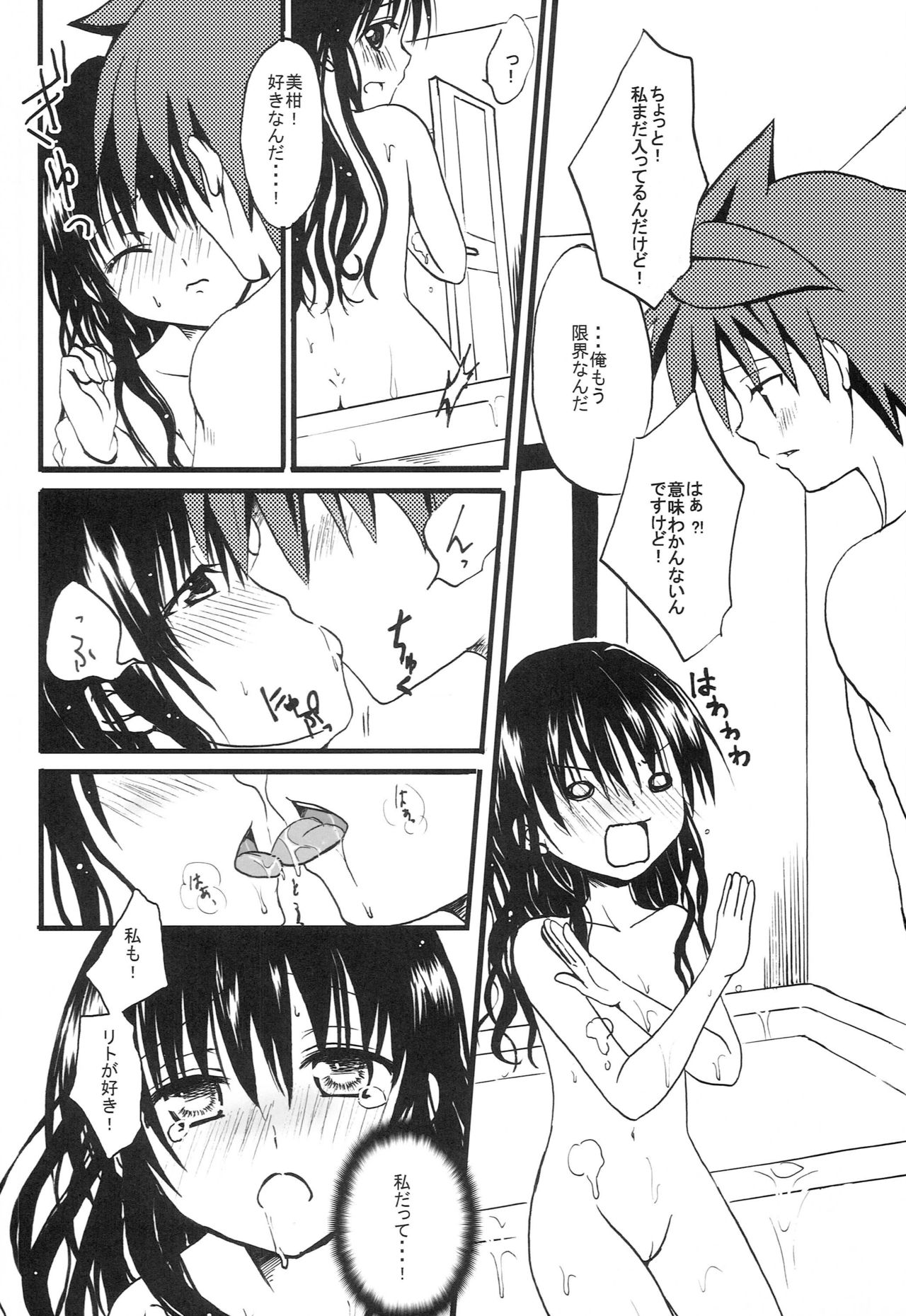 (C83) [CREAR MINT (Hinata Aimi)] Imouto PLAY (To LOVE-Ru) page 13 full