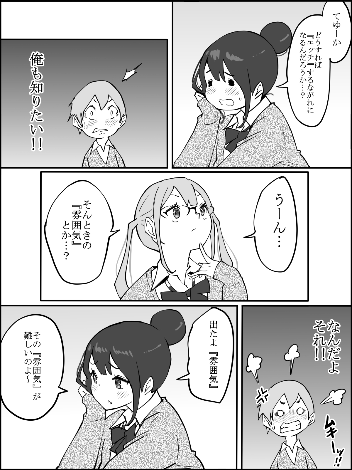 [Ail] 同じクラスのギャル３人と…❤ page 22 full