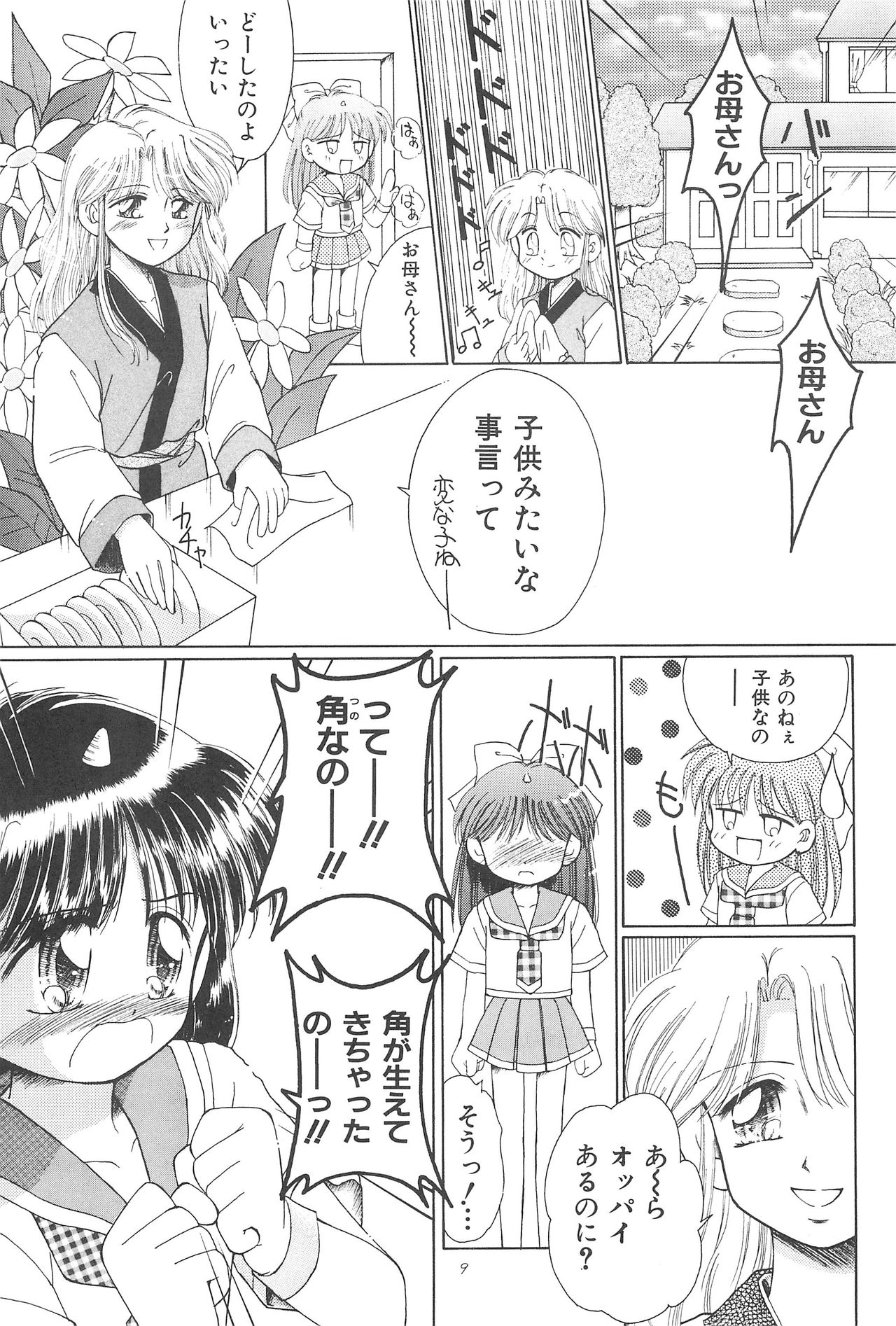 (CR23) [PHOENIX PROJECT (Kamikaze Makoto)] Okosama Lunch Original 1 page 11 full