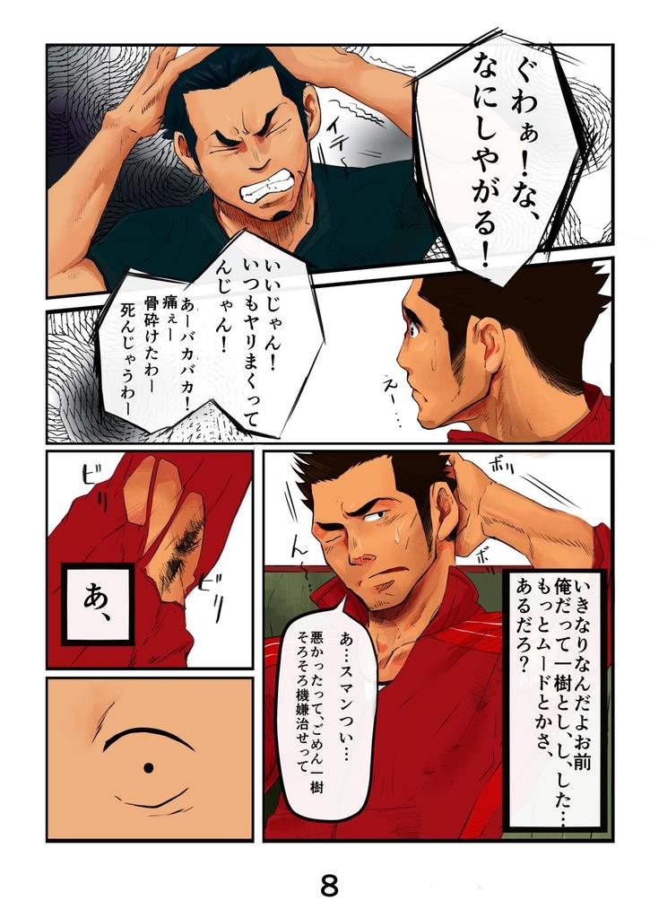 [日本語] Unstoppable - タルトル航 page 8 full