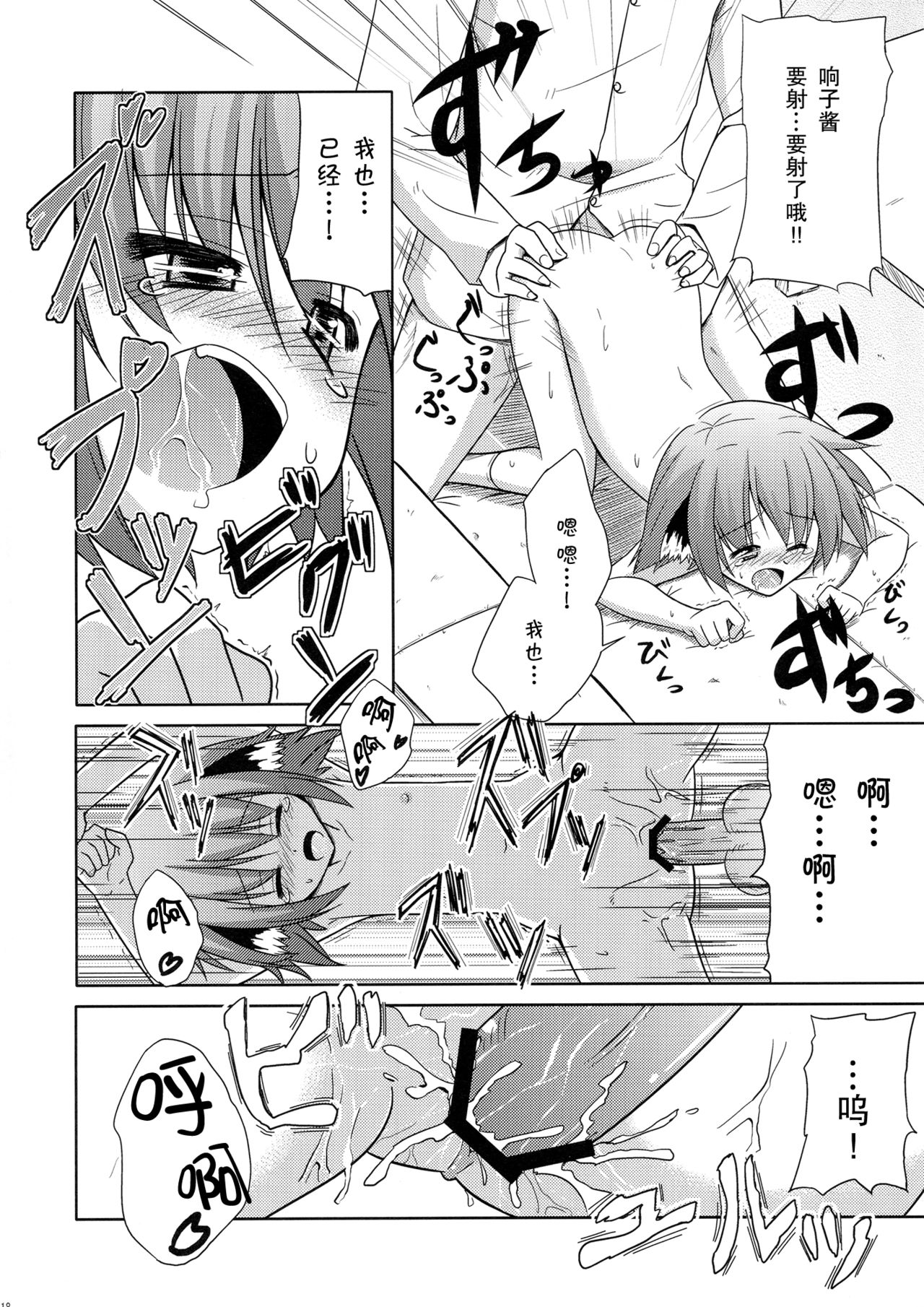 (C82) [Tonzura Douchuu (Kazawa)] Kyouko no hibi (Touhou Project) [Chinese] [CE家族社] page 18 full