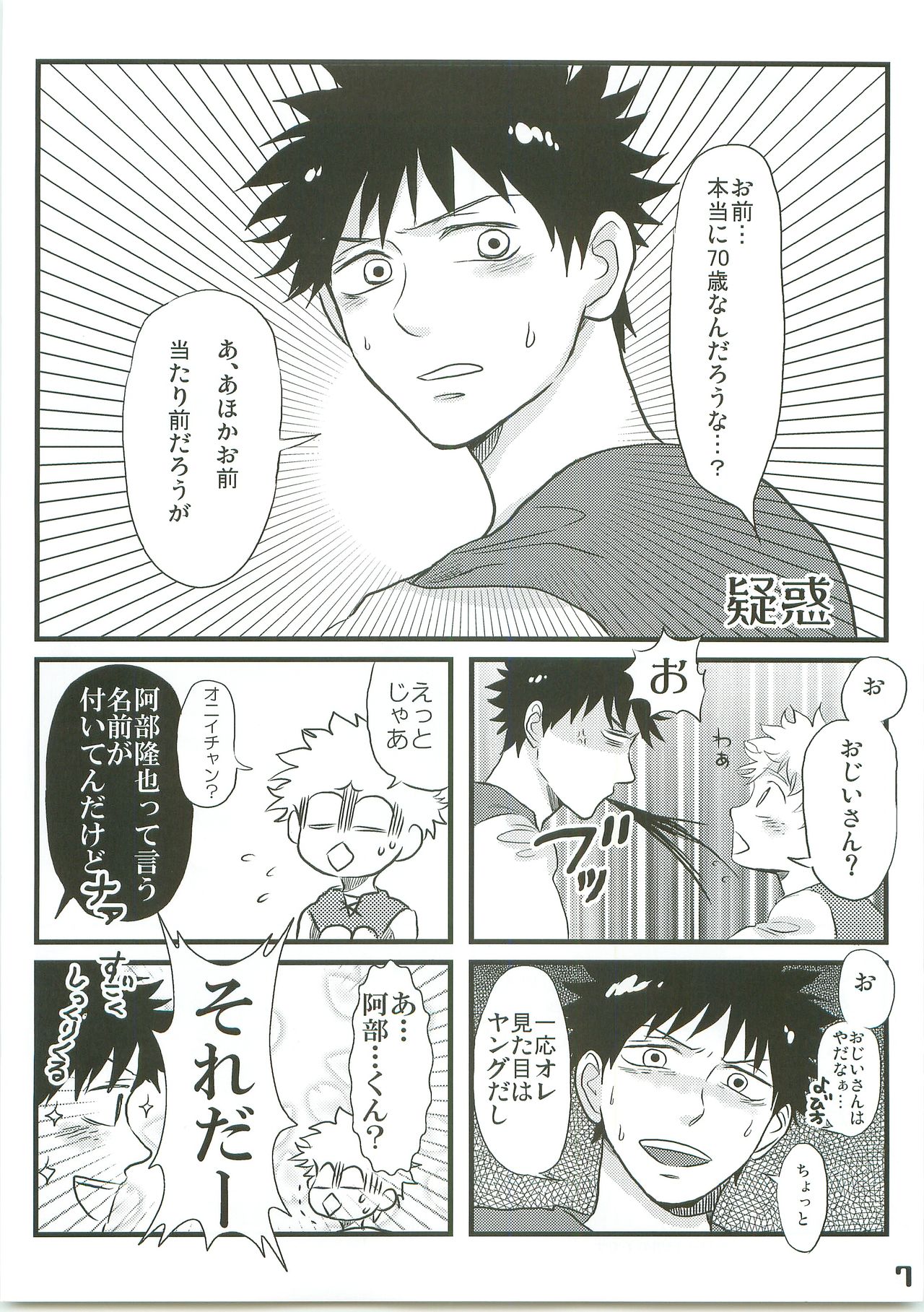 (C71) [Abeya (CoQ10)] Alps no Shounen Mihashi (Ookiku Furikabutte) page 6 full