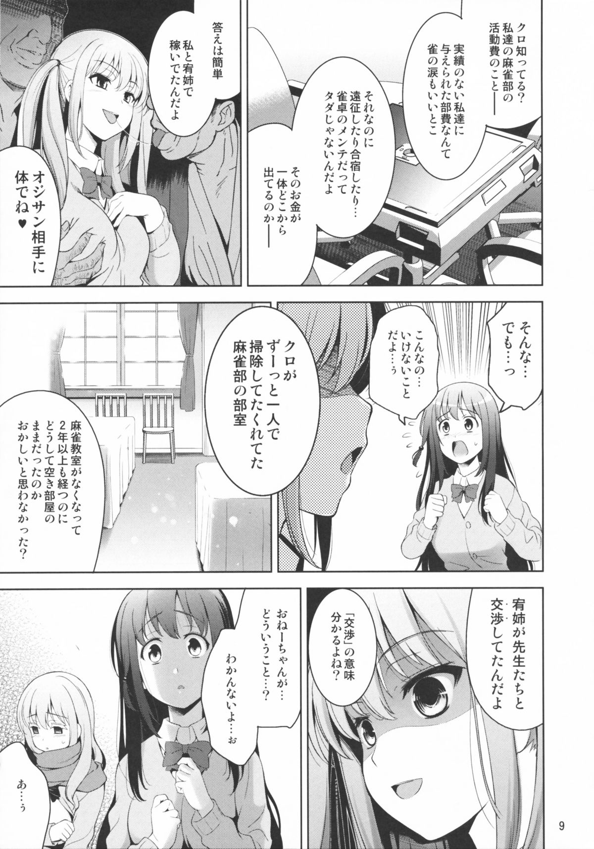 (C82) [Goromenz (Yasui Riosuke)] Manganzenseki (Saki Achiga-hen) page 9 full