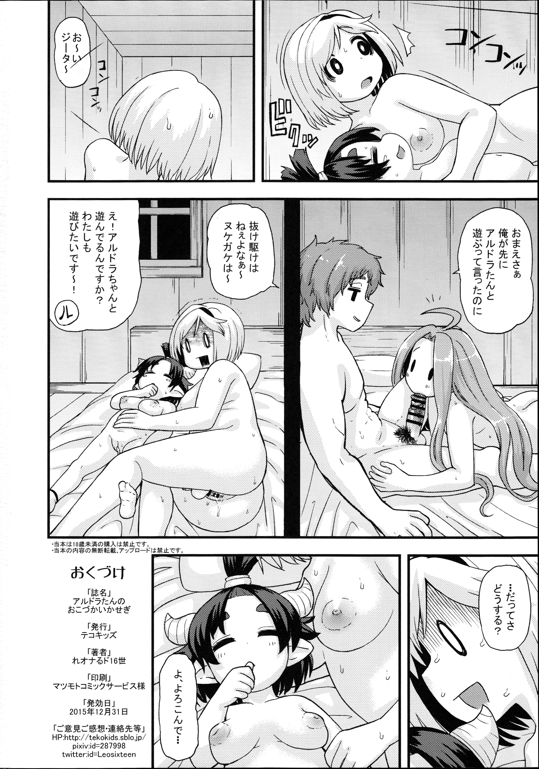 (C89) [Tekokids (Leonardo 16sei)] Aldora-tan no Okozukai Kasegi (Granblue Fantasy) page 21 full