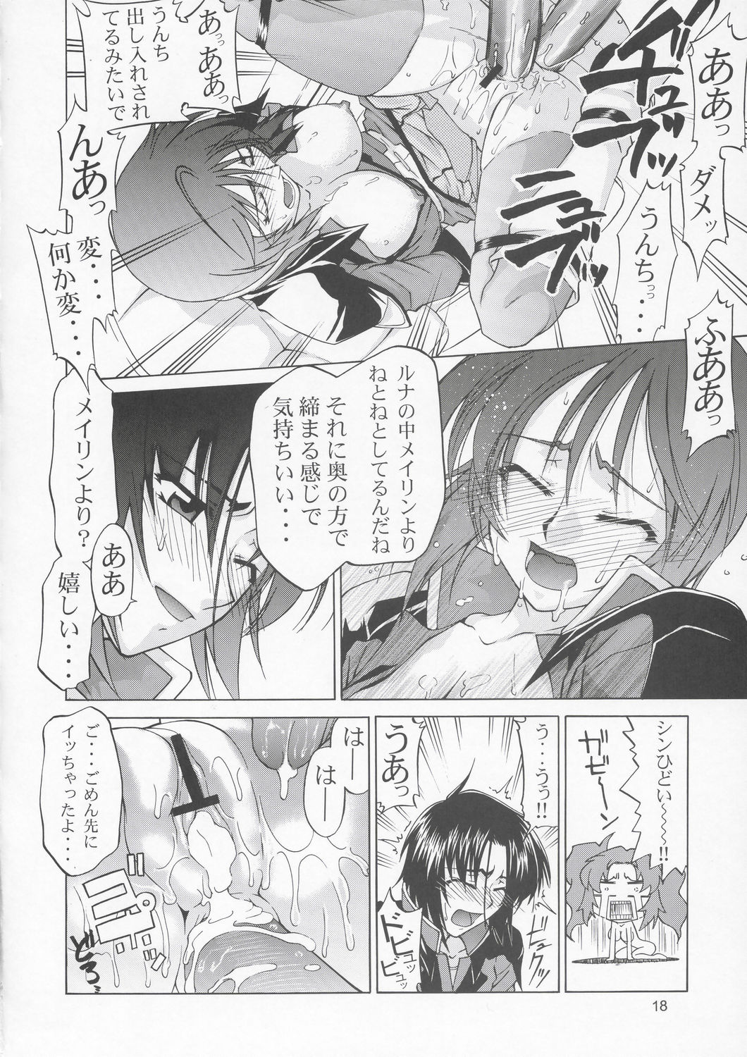 (C67) [GOLD RUSH (Suzuki Address)] Lunamaria to Meyrin-san Desutte ne! (Gundam SEED Destiny) page 17 full