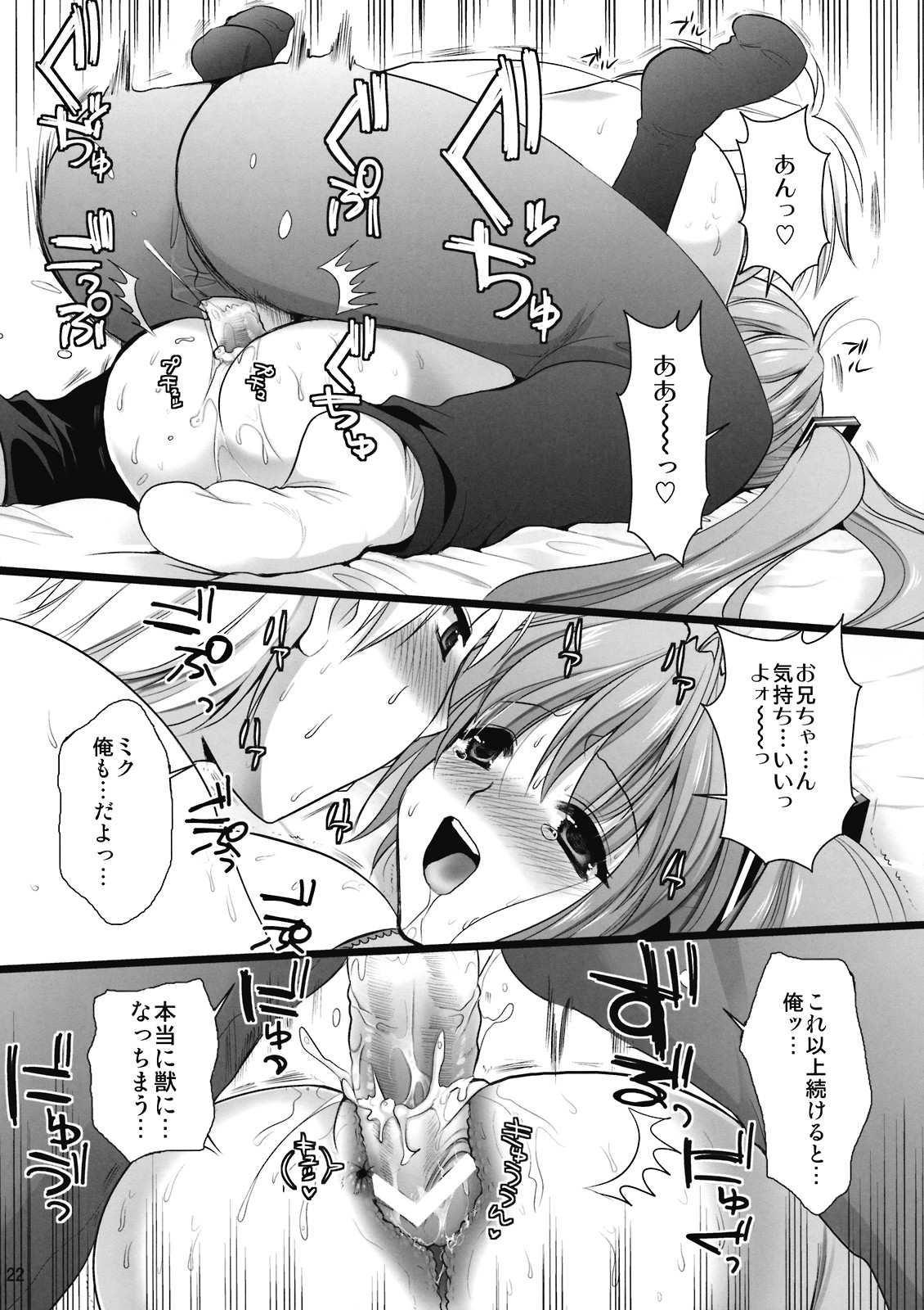 (C76) [CLOVER (Kojima Saya, Kuro)] H Miku (VOCALOID) page 22 full