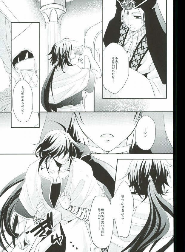 [Nanayu (Junichirou, Hoshino Kabi, Kazuki)] Ore no Seimu-kan ga Konna ni Kawaii N Dakara Shikatanai! (Magi: The Labyrinth of Magic) page 40 full