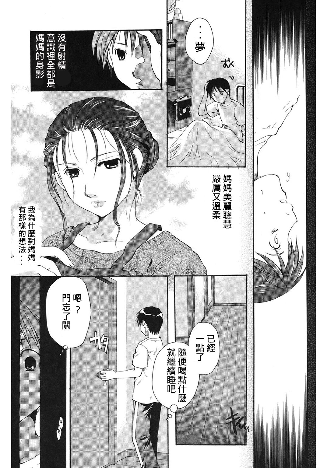 [Itou Ei] Saisho no Hito (Core Colle Haha to iu Ana) [Chinese] [Digital] page 3 full