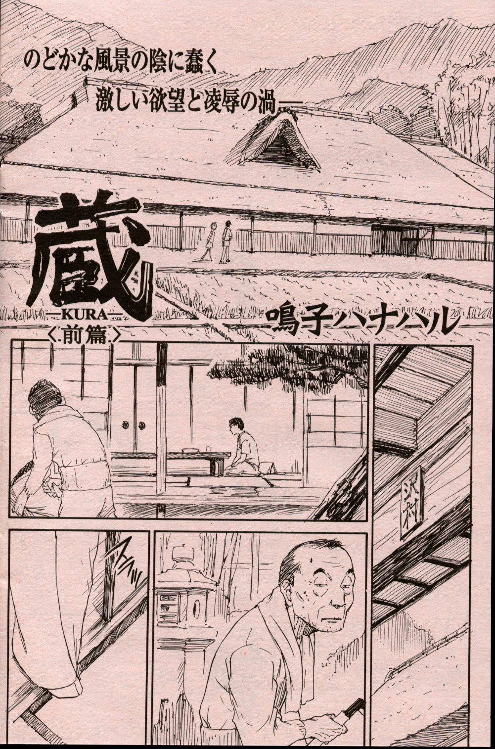 [Naruko Hanaharu] Kura page 6 full