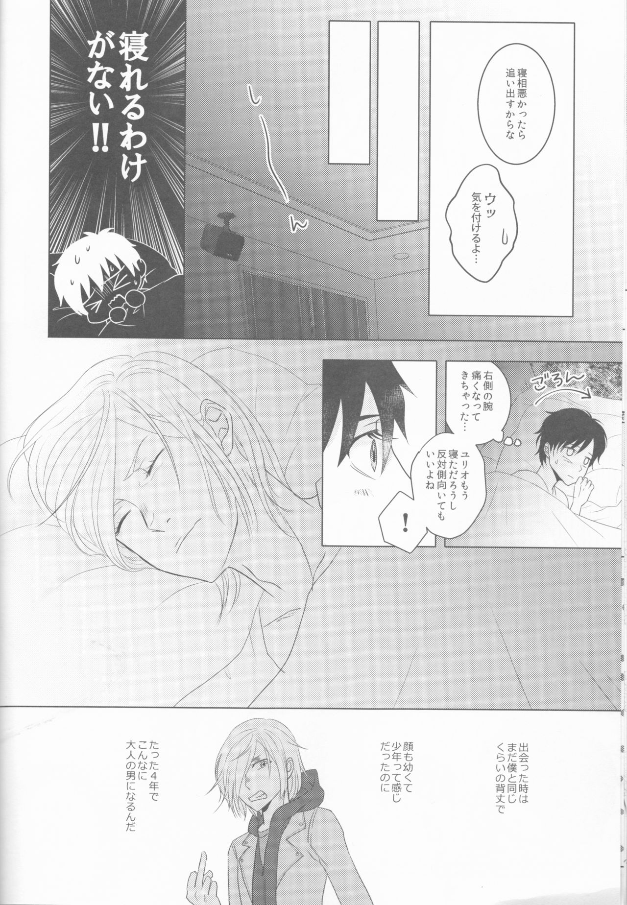 (Hyousou Strast) [HYK42 (Okada Kojiko)] Love Hotel no Kokuhaku (Yuri on Ice) page 15 full