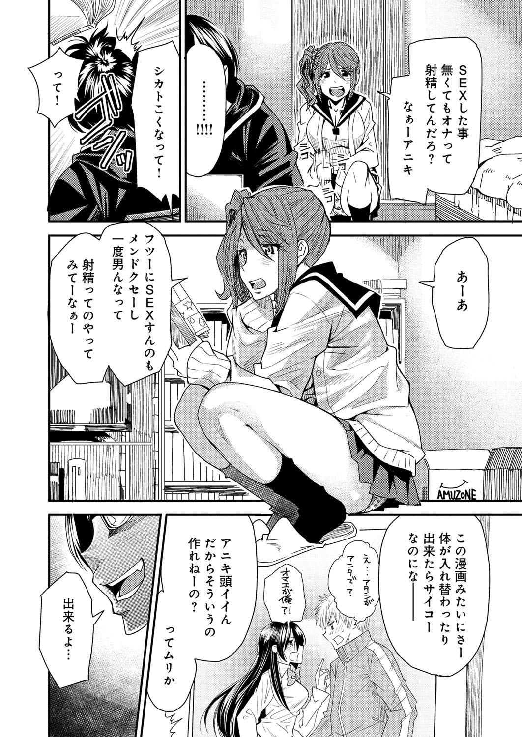 [Ooshima Ryou] Torikae Appli [Digital] page 7 full