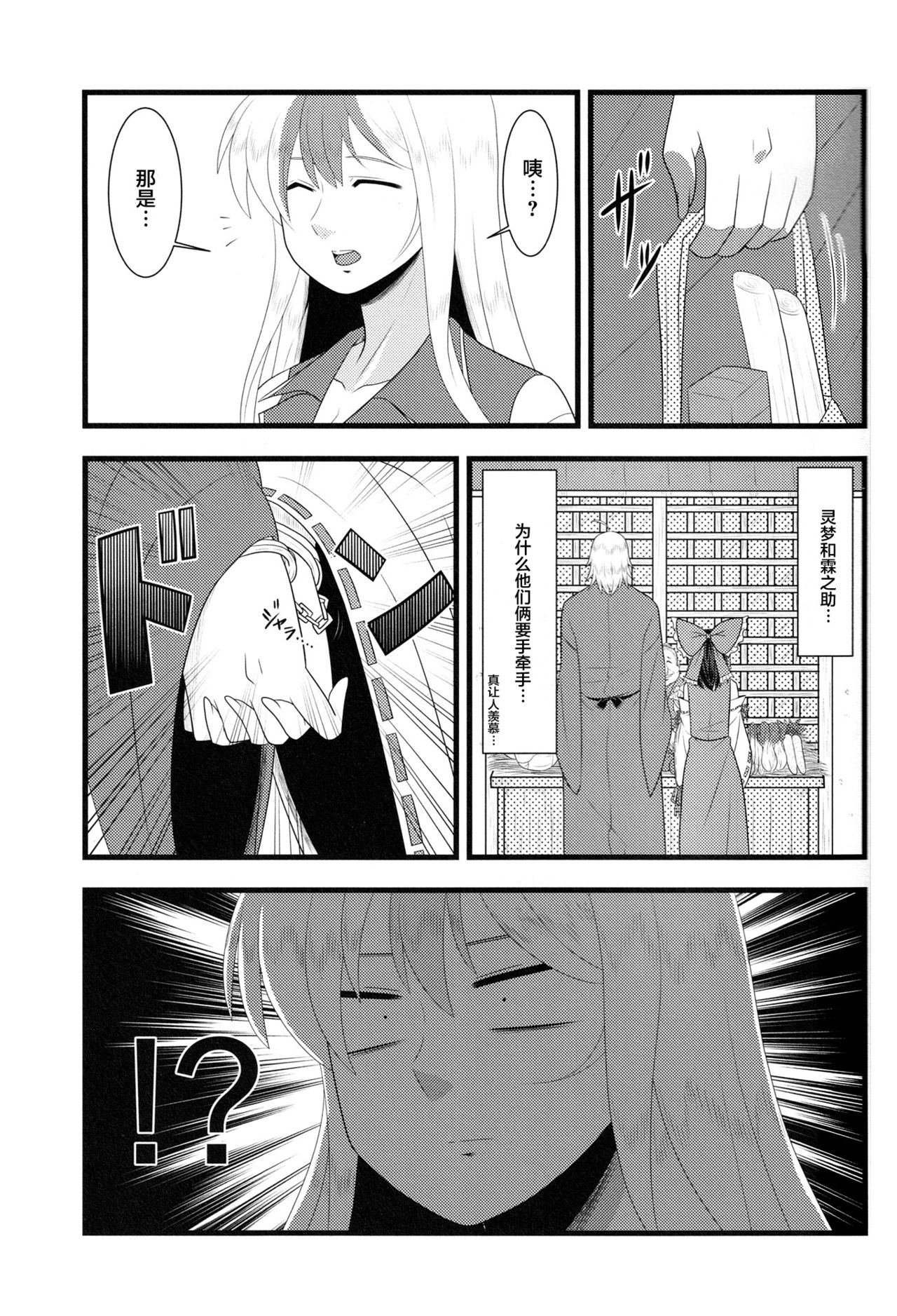 (Reitaisai 13) [Nacchuushou (Amazon)] Kyou no Kourindou -Shusha no Reimu- (Touhou Project) [Chinese] [白杨汉化组] page 14 full