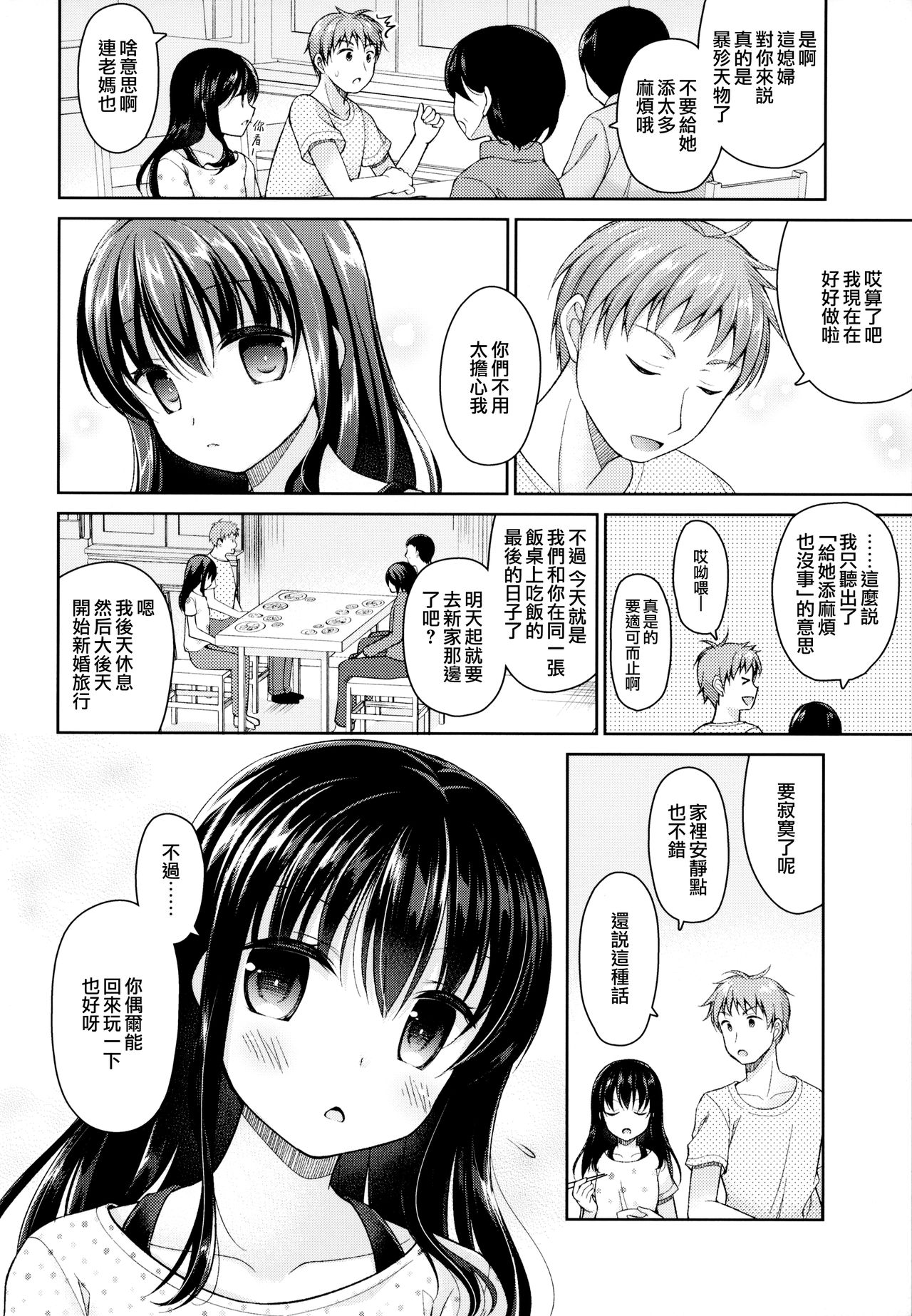 (C94) [Ameya. (Ameya Kirica)] Ashita, Ani ga Kekkon suru. [Chinese] [B138个人汉化] page 4 full