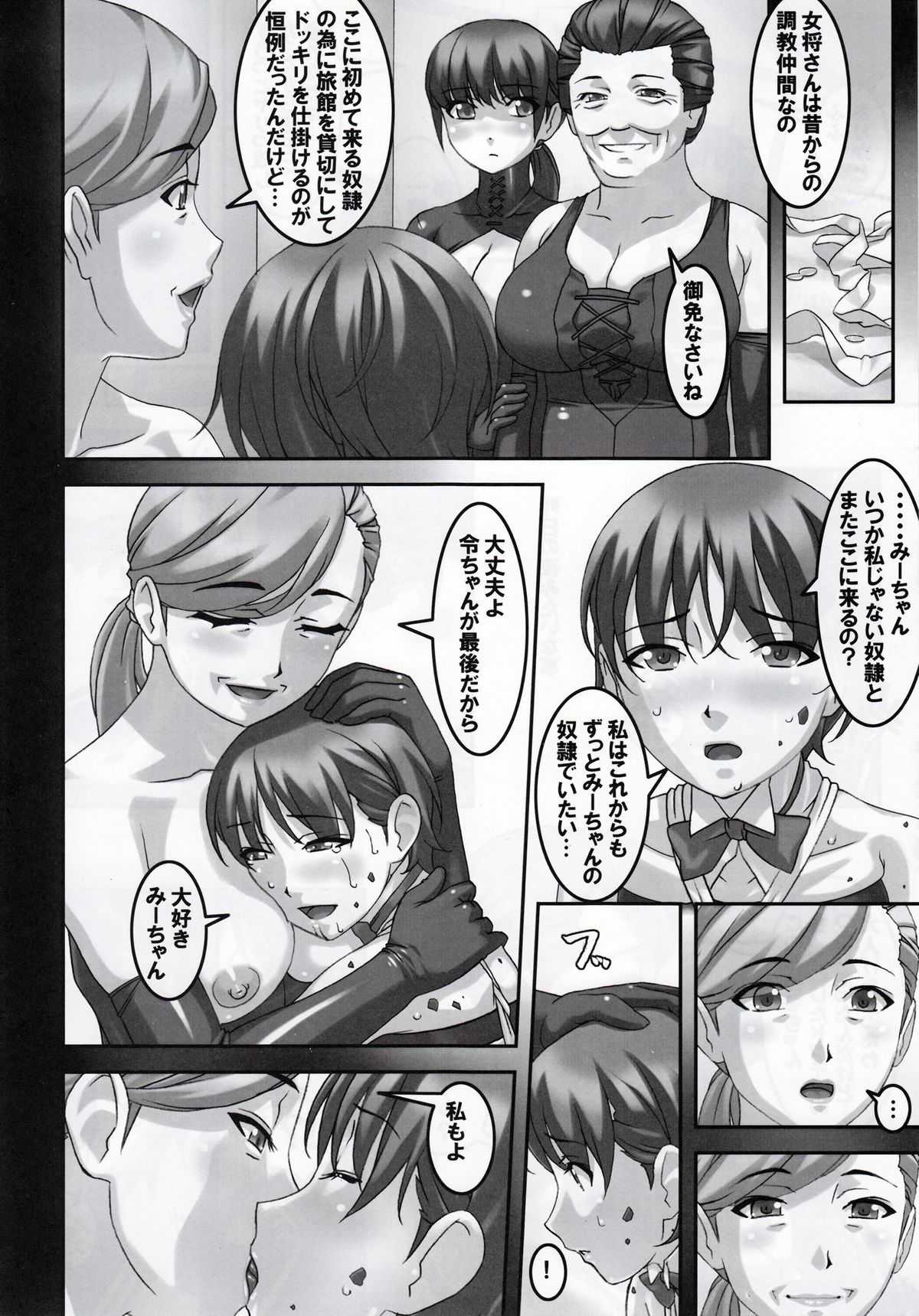 (C87) [Tairikukan Dandoudan Dan (Sakura Romako)] Anoko ga Natsuyasumi ni Ryokou saki de Oshiri no Ana o Kizetsu suru hodo Naburare Tsuzukeru Manga 2 page 21 full