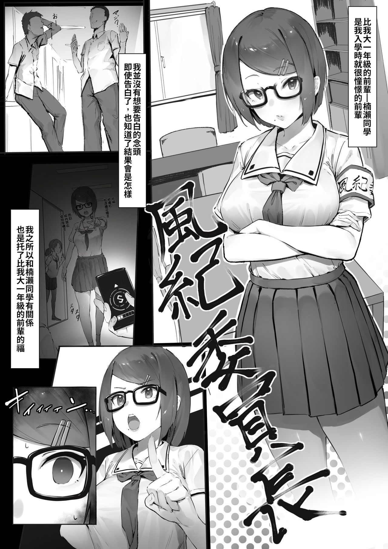 [Nigiri Usagi] Fuuki Iinchou o Ie ni Motte Kaette Yarimakuru Hanashi [Chinese] [空中貓個人製作] page 1 full