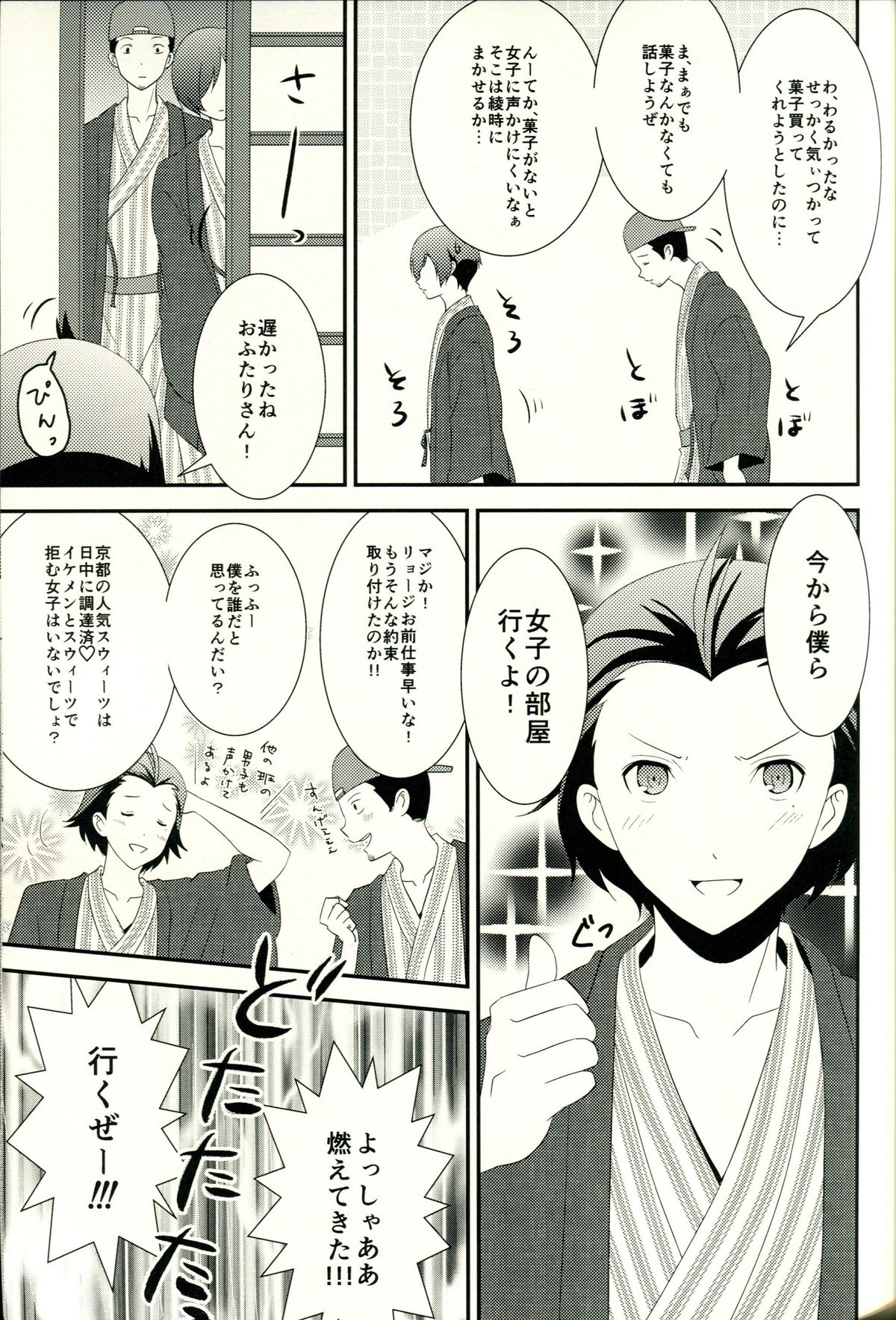 [TICOTICO (Machi)] Look for ×××…? (Persona 3) page 20 full