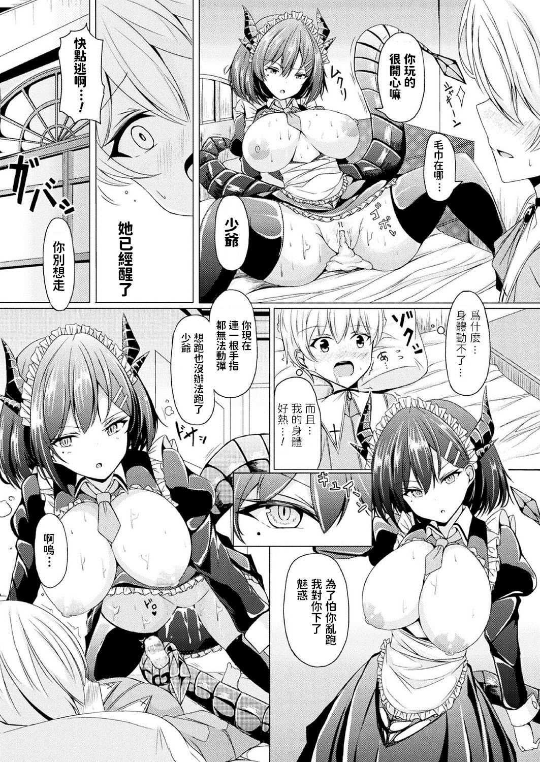 [Trista] Osewagakari no Dragon Maid (COMIC Unreal 2020-10 Vol. 87) [Chinese] [Digital] page 10 full