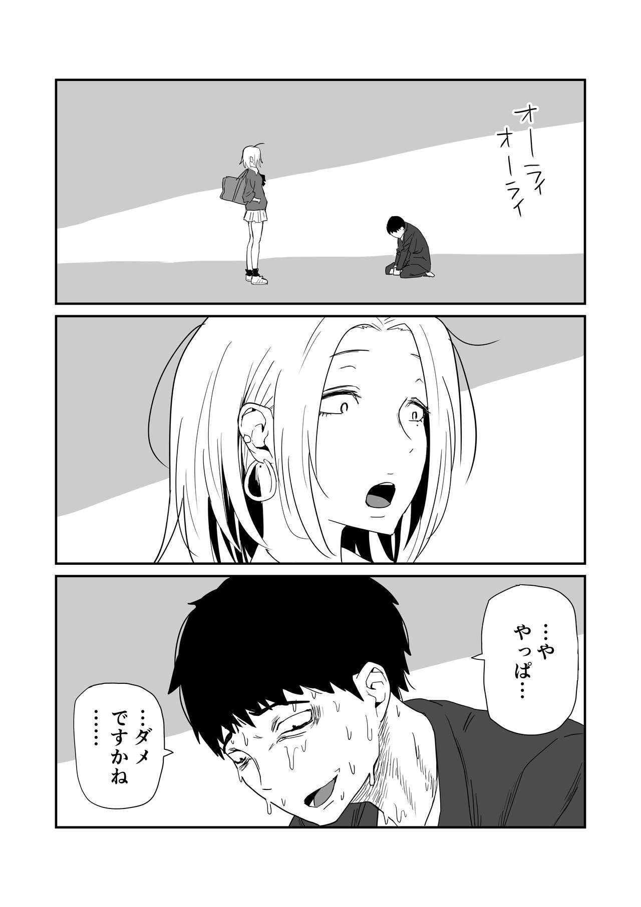 [牛牛牛] 女子高生のエロ漫画 page 38 full